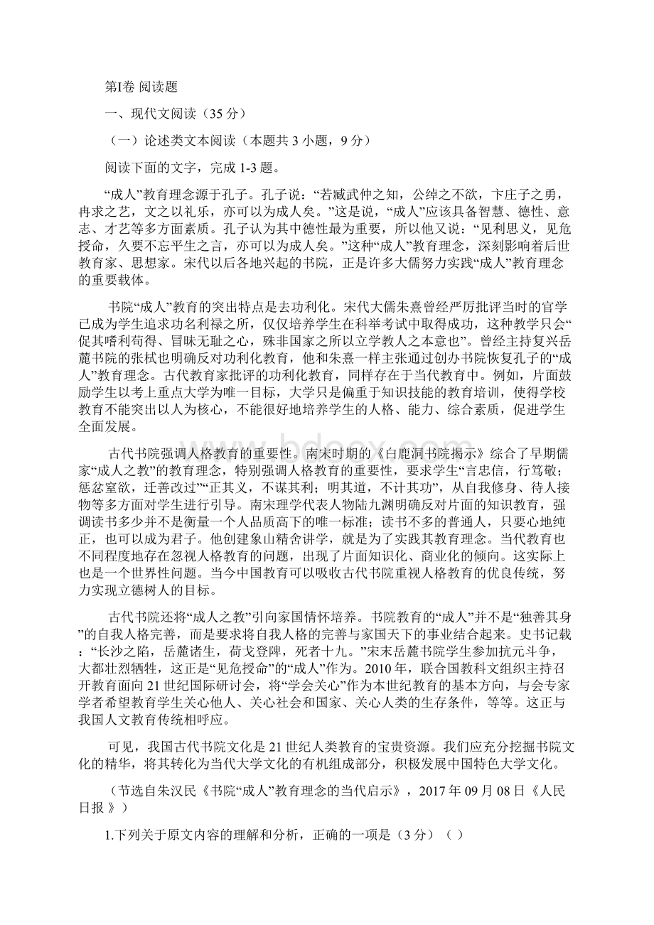 学年江西赣州第一中学高一下学期期末考试语文试题 解析版.docx_第2页