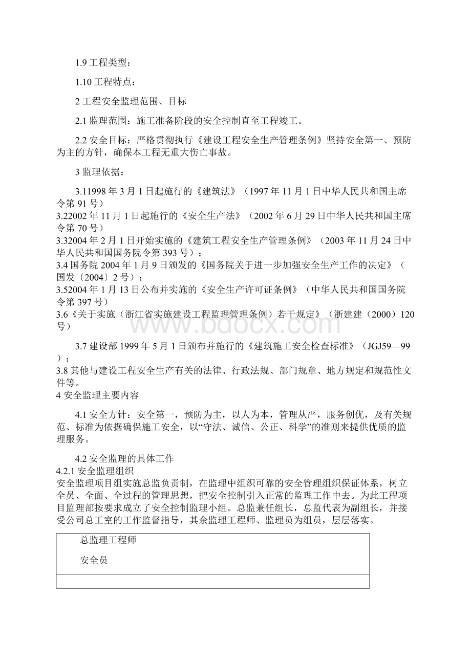 城建监理安全规划.docx_第2页