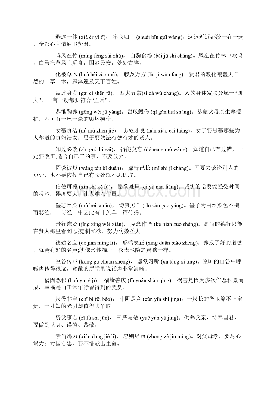 千字文全文带拼音及注解.docx_第2页