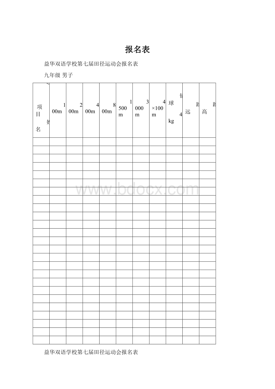 报名表.docx_第1页