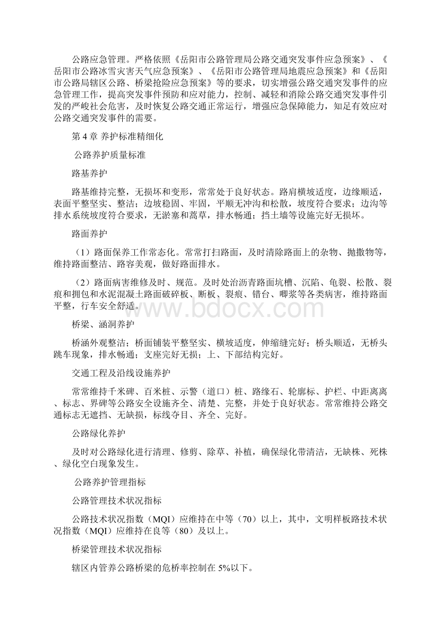 水泥路面养护四化实施细则.docx_第3页