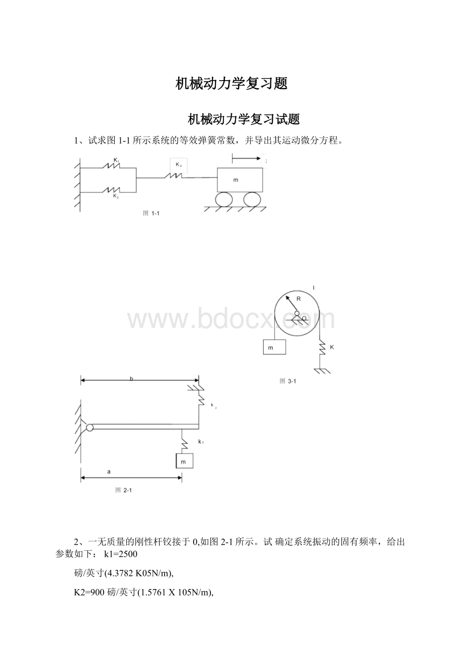 机械动力学复习题.docx