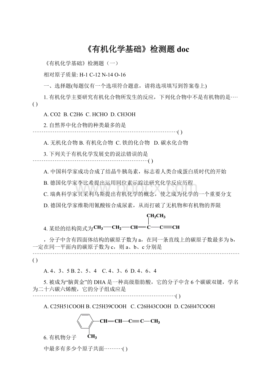 《有机化学基础》检测题docWord下载.docx_第1页