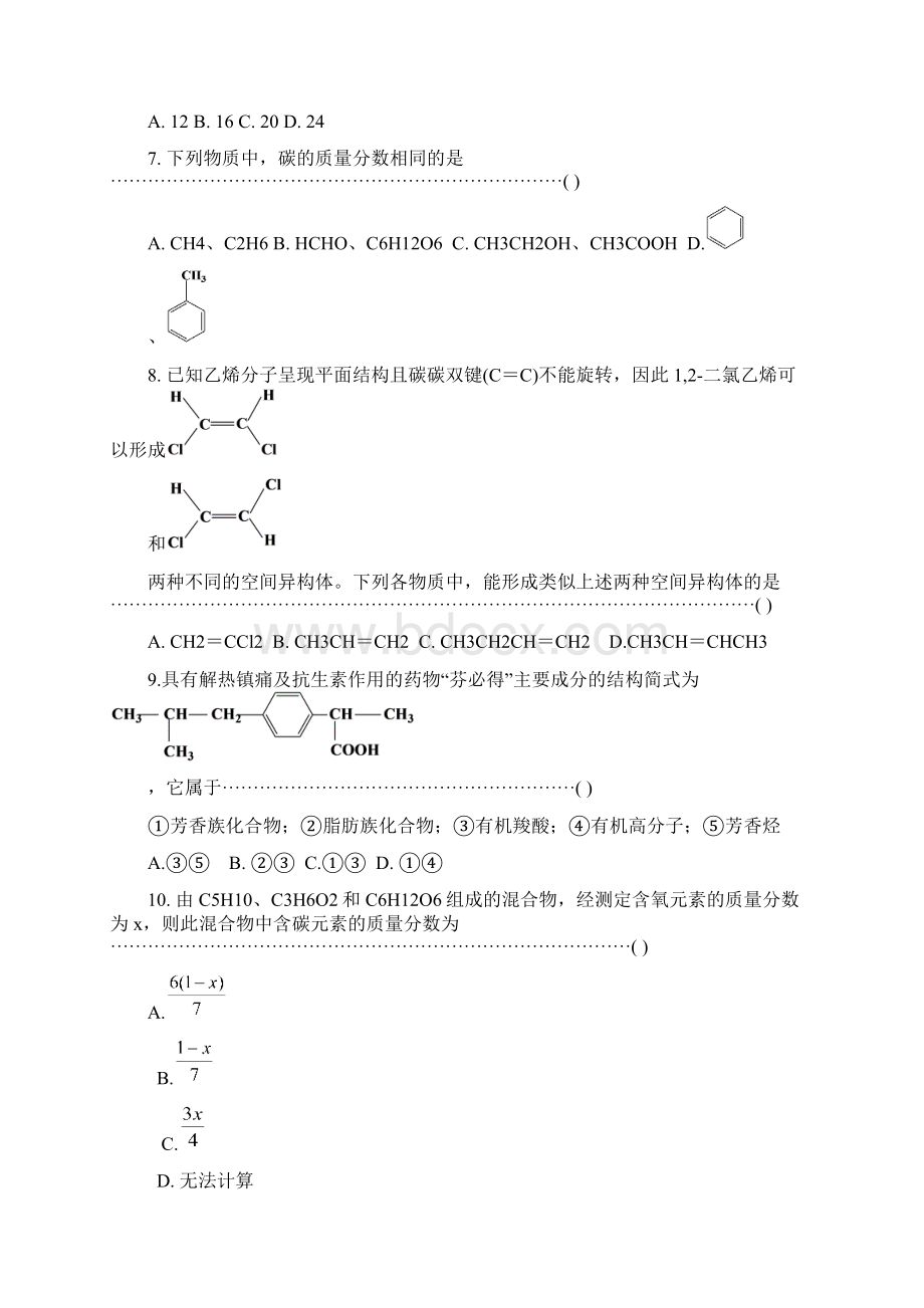 《有机化学基础》检测题docWord下载.docx_第2页