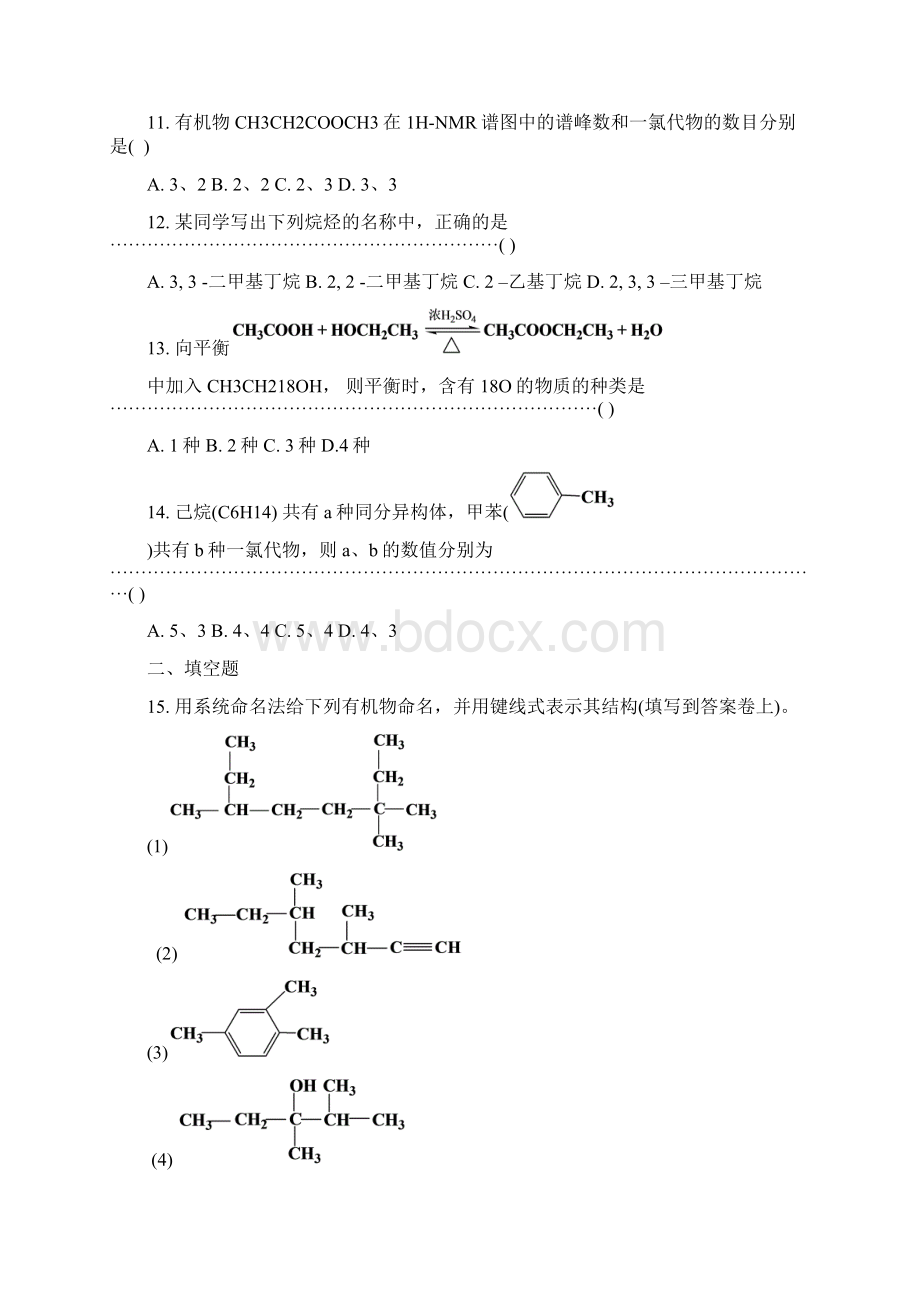 《有机化学基础》检测题docWord下载.docx_第3页