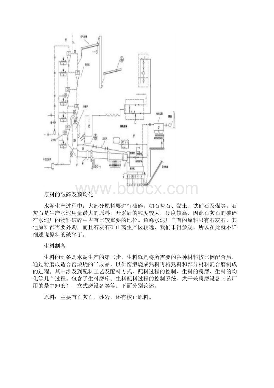 水泥陶瓷生产实习论文Word文件下载.docx_第3页