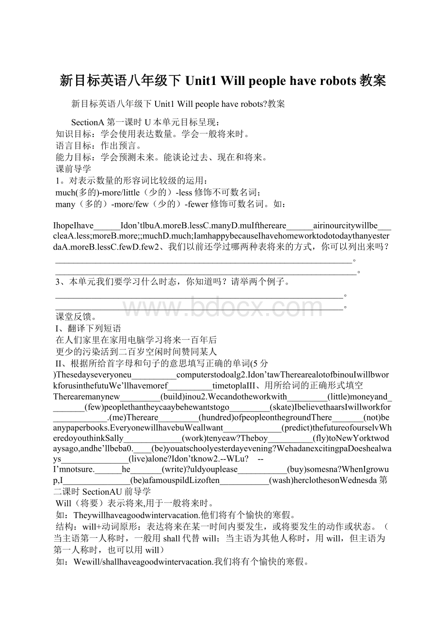 新目标英语八年级下Unit1 Will people have robots教案Word文档格式.docx