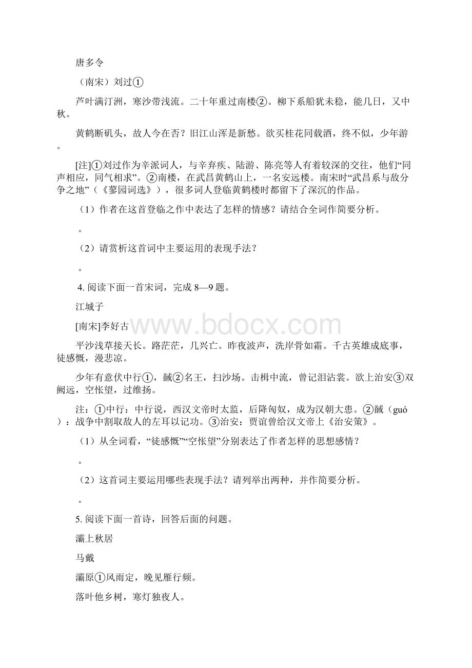 届高三语文第二轮复习测试题6.docx_第2页