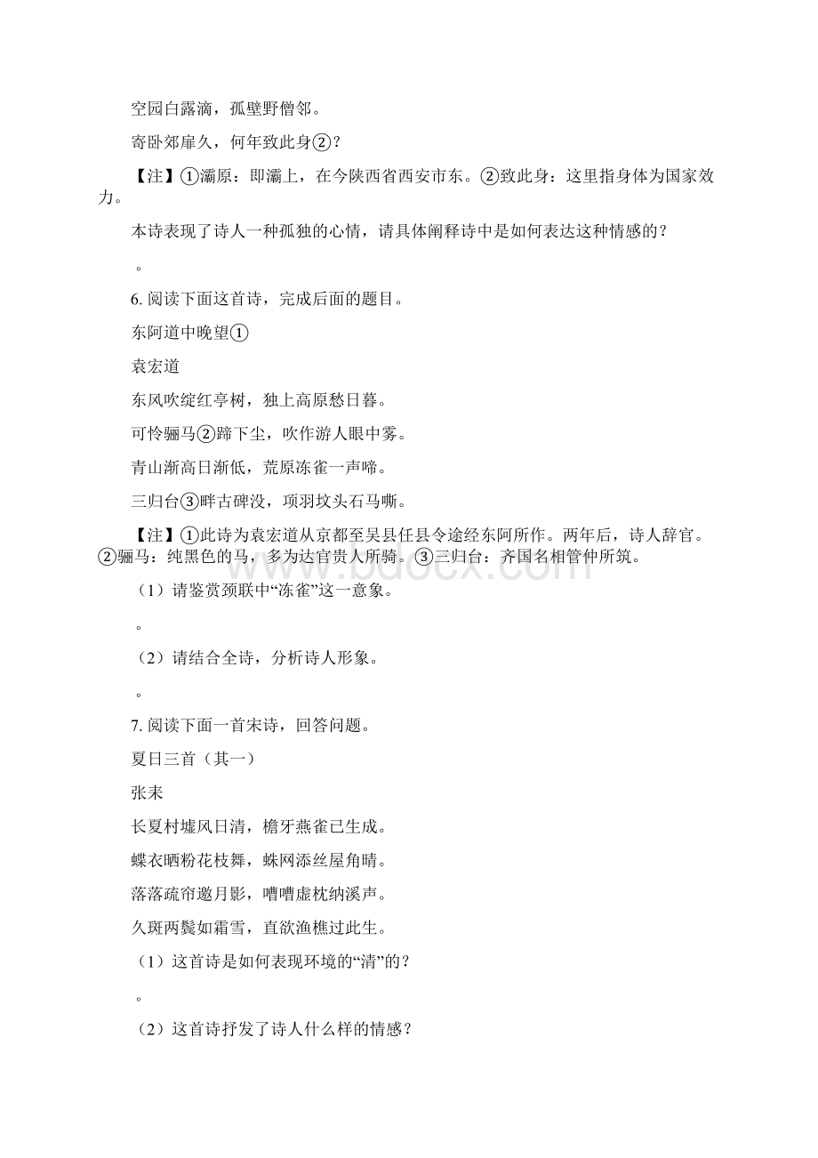 届高三语文第二轮复习测试题6.docx_第3页