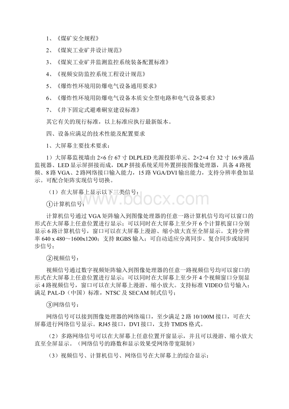 工业电视技术协议模板.docx_第3页