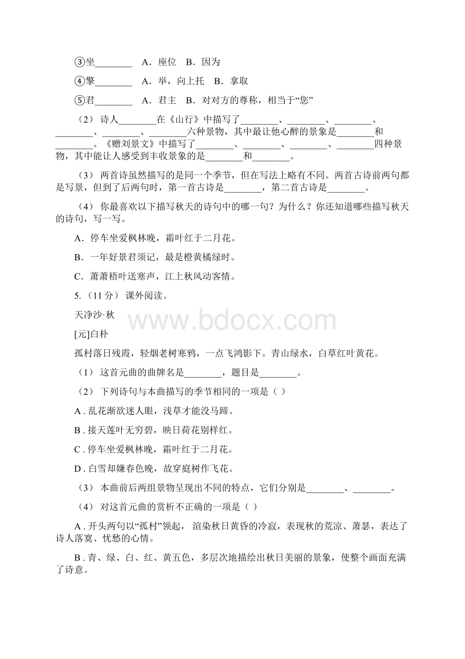 西藏六年级上学期语文期末专项复习专题09古诗文阅读A卷.docx_第3页