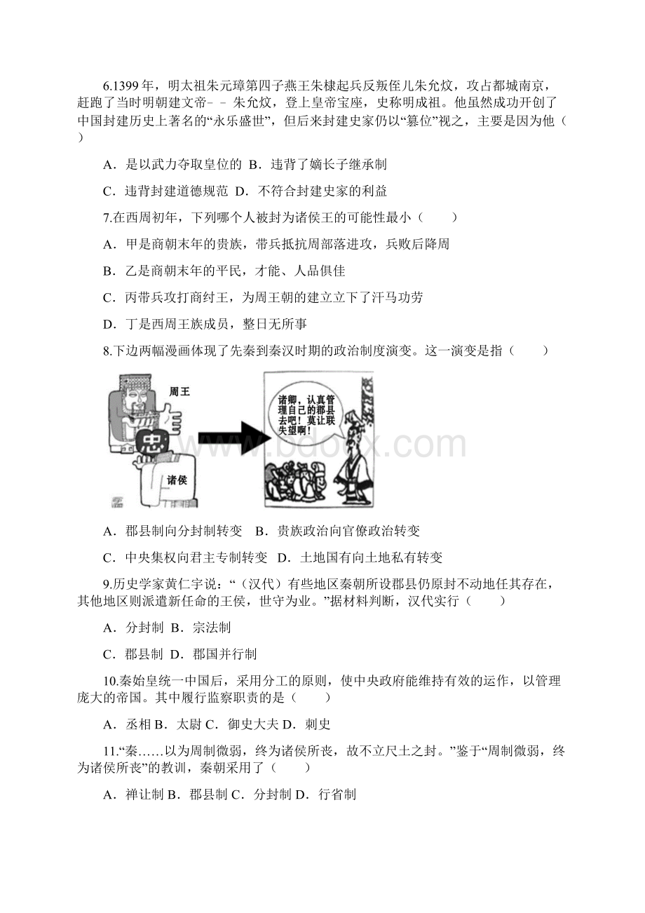 河南商丘市高一历史上学期第一次月考文档格式.docx_第2页