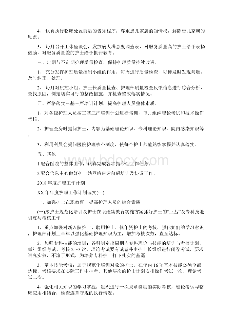 度护士长工作计划与度护理工作计划汇编.docx_第2页