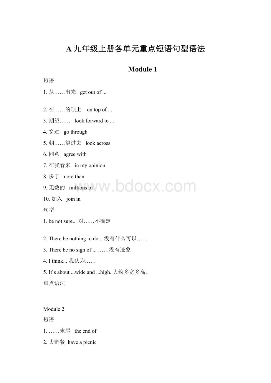 A九年级上册各单元重点短语句型语法.docx_第1页