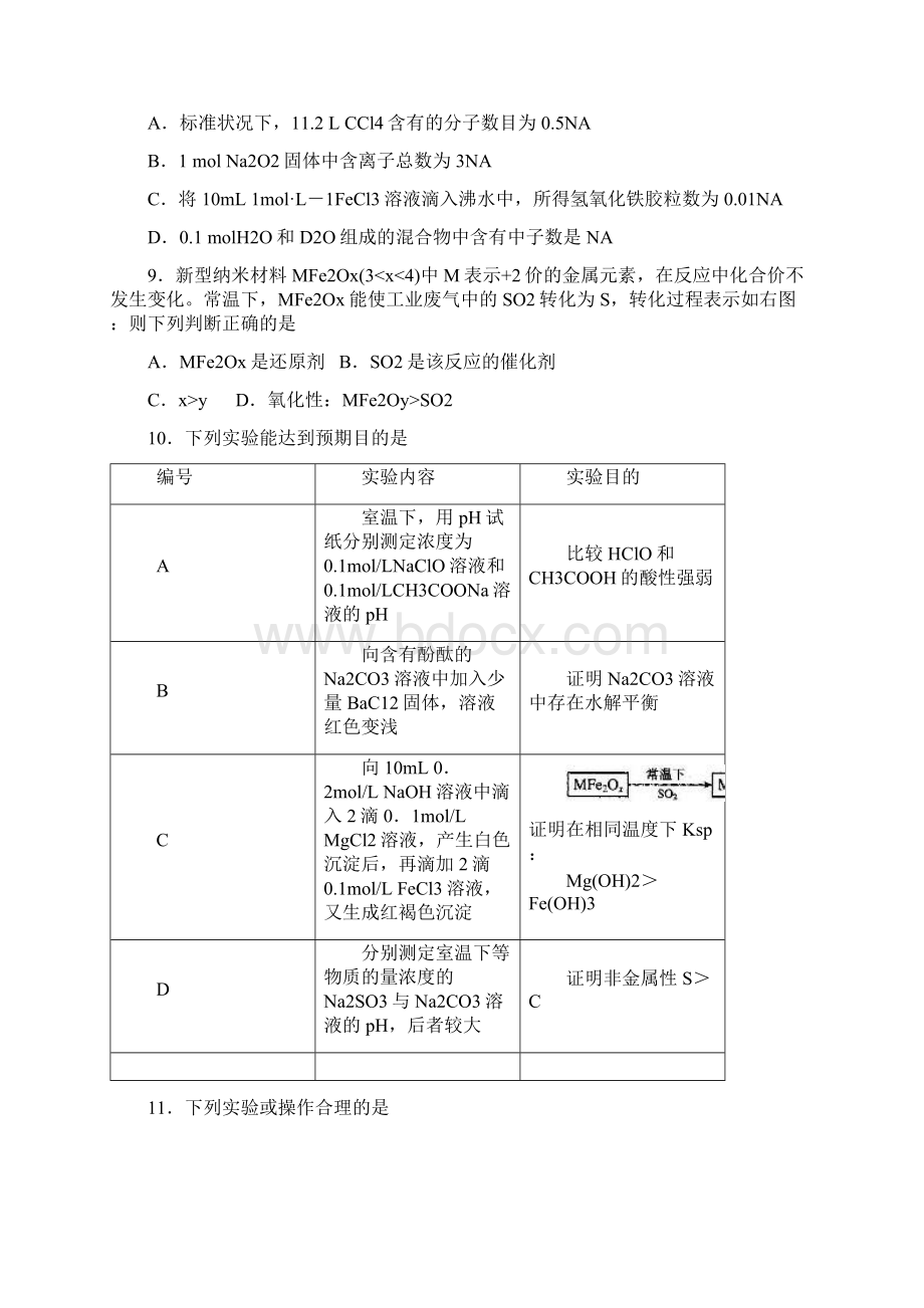 高三份统一抽考试题理综.docx_第3页