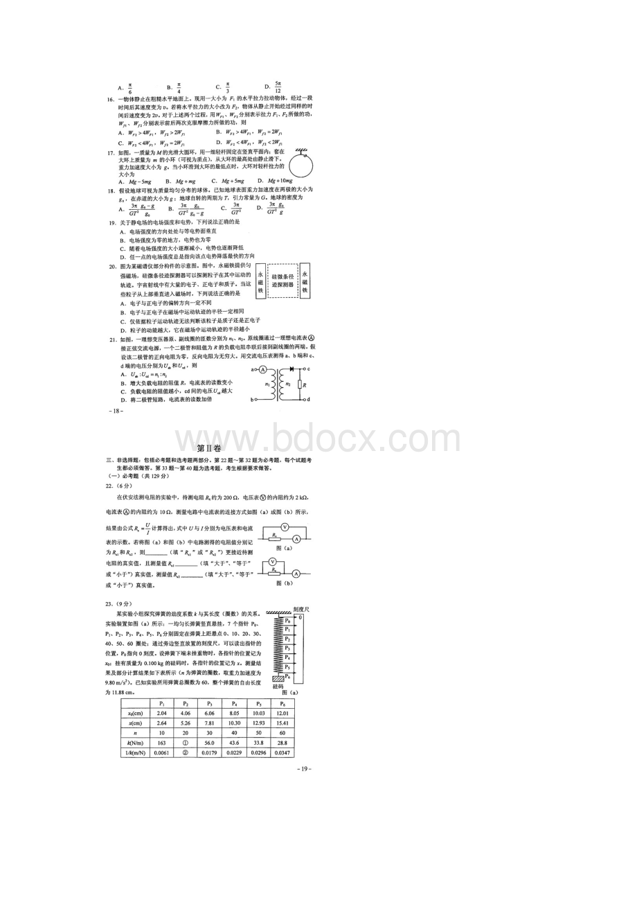 全国二卷理综高考试题及答案Word文档格式.docx_第3页