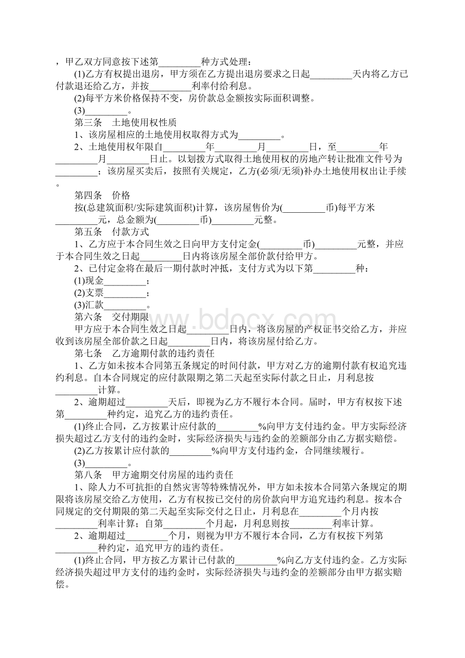 二手房屋买卖合同模板优质文档Word下载.docx_第2页