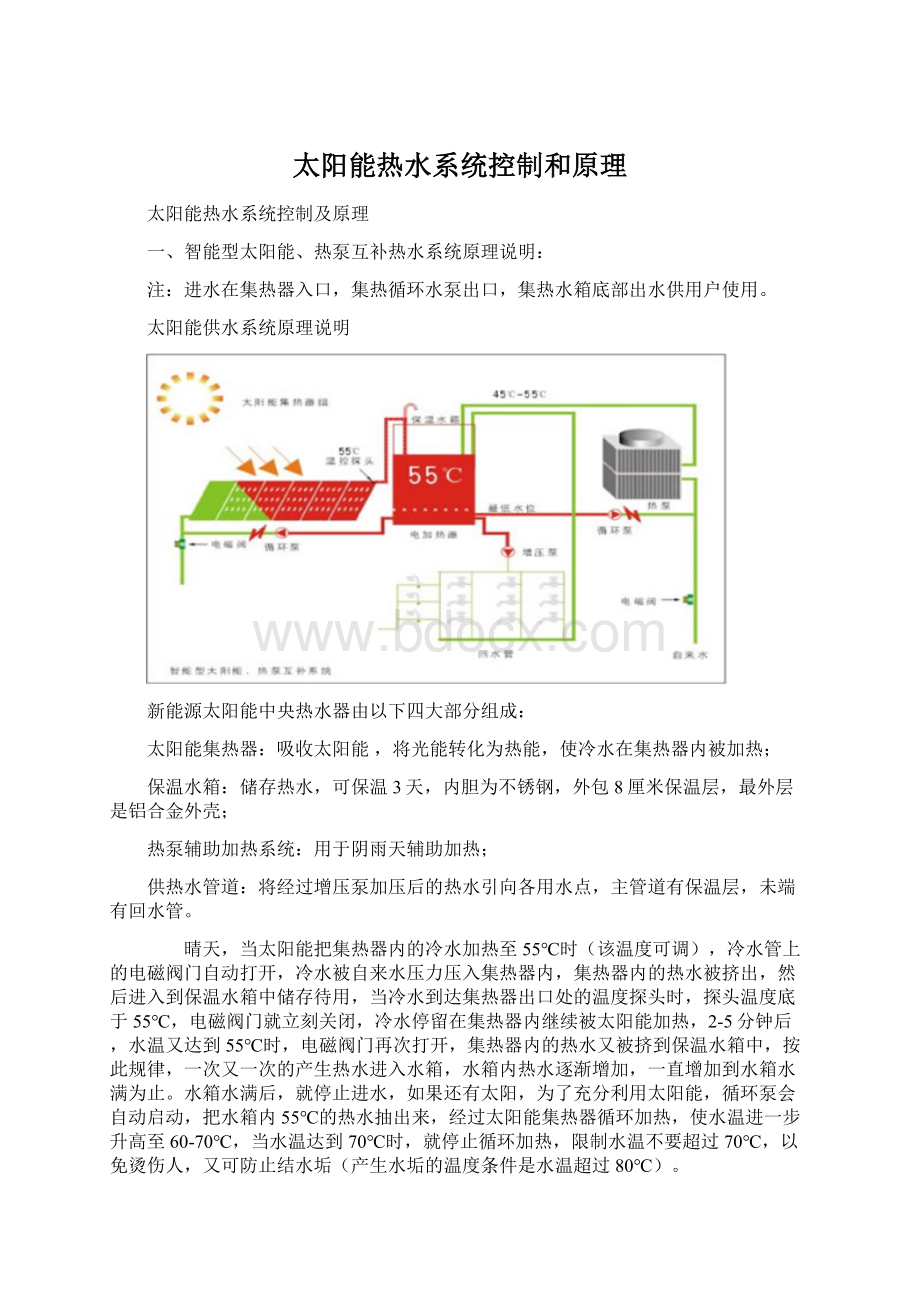 太阳能热水系统控制和原理.docx_第1页