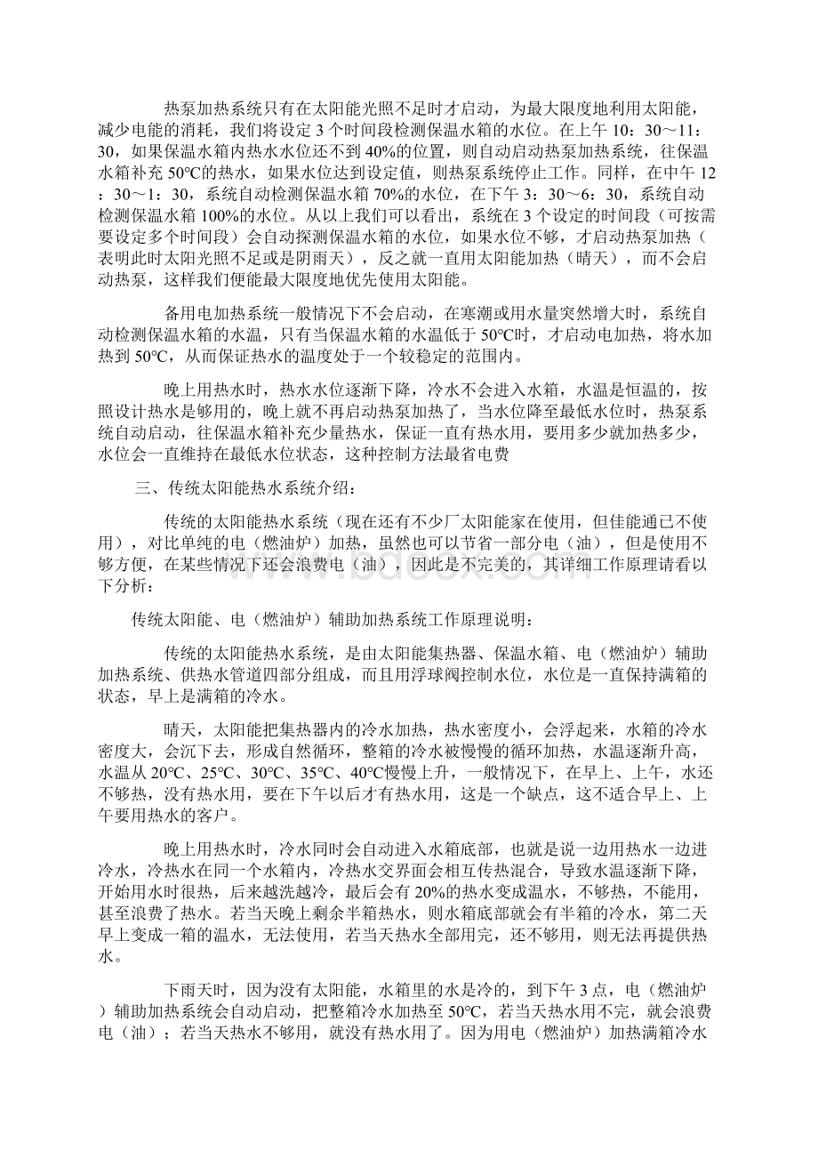 太阳能热水系统控制和原理Word格式文档下载.docx_第2页