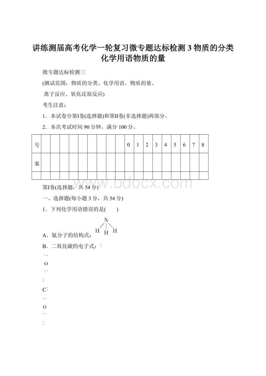 讲练测届高考化学一轮复习微专题达标检测3物质的分类化学用语物质的量.docx_第1页