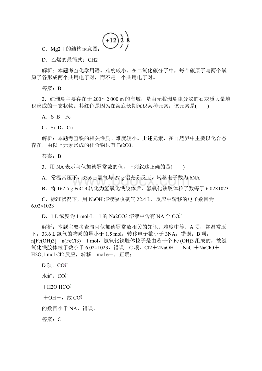 讲练测届高考化学一轮复习微专题达标检测3物质的分类化学用语物质的量.docx_第2页