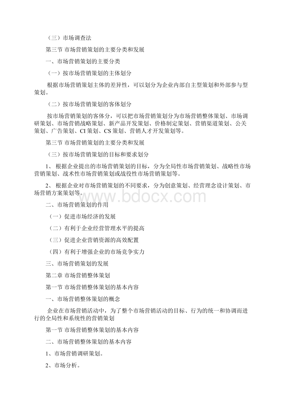 营销策划实务.docx_第2页