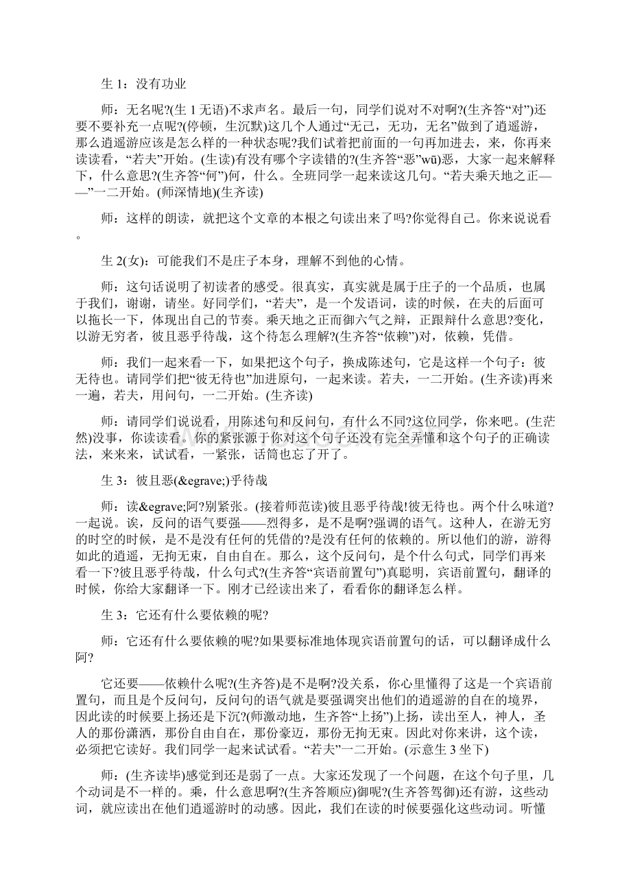 《逍遥游》教学实录精选文档Word文件下载.docx_第2页