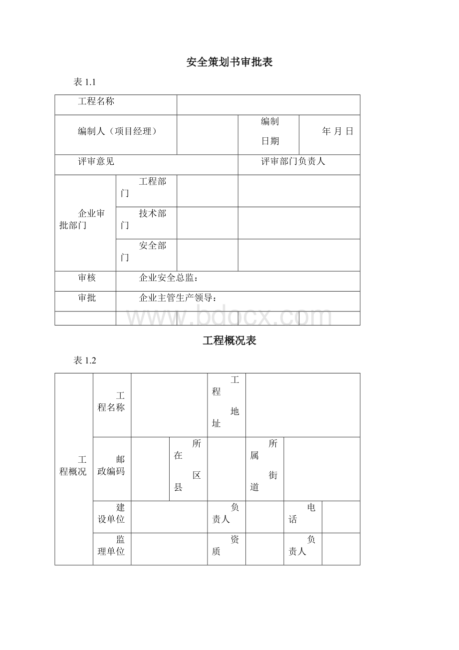 最新版安全资料安全达标手册.docx_第3页