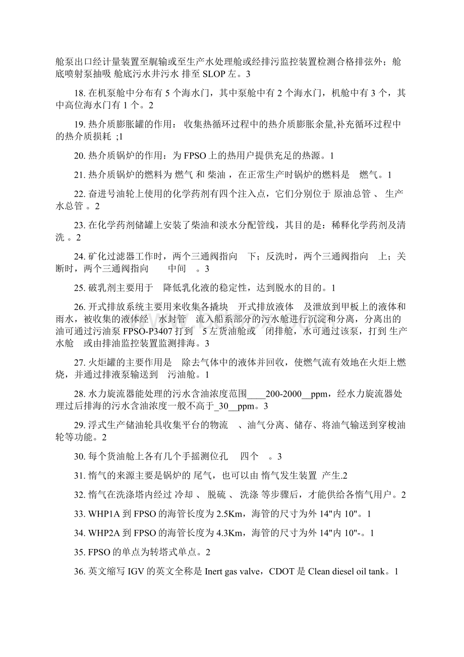 采油专业技能测评题库补充.docx_第2页