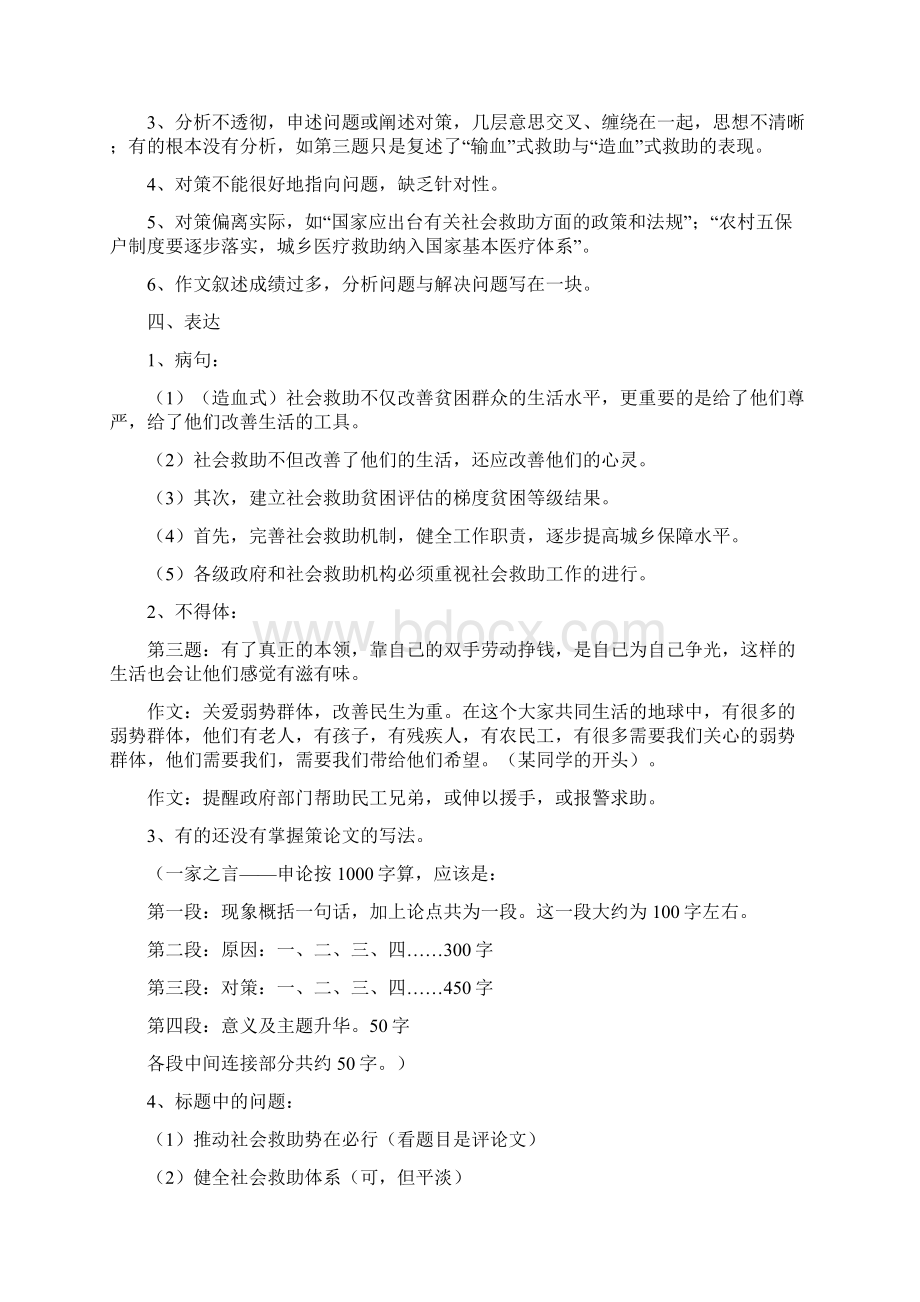 申论模拟社会救助讲解Word格式文档下载.docx_第2页