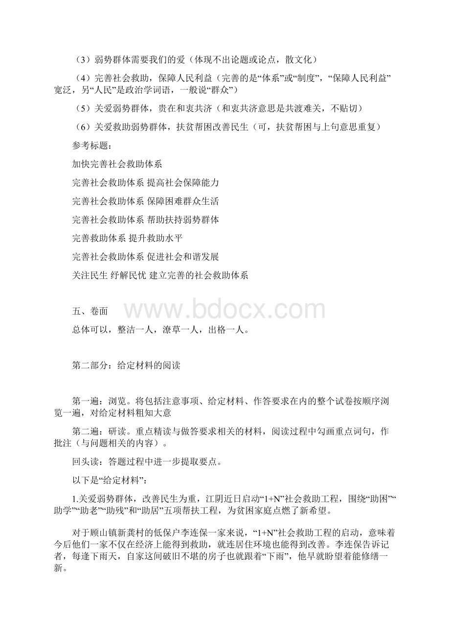 申论模拟社会救助讲解Word格式文档下载.docx_第3页