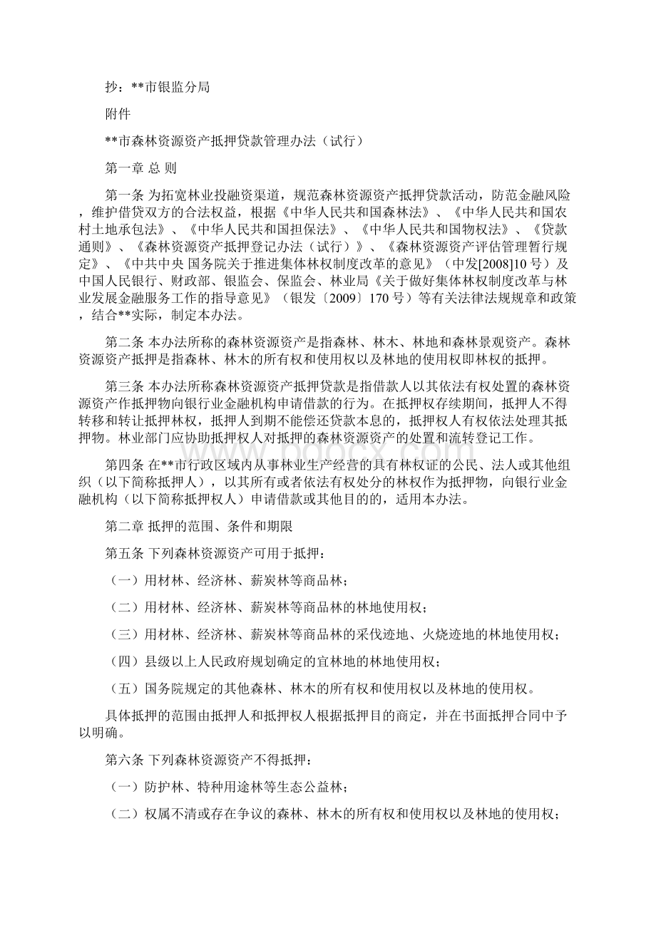 森林资源资产抵押贷款工作细则.docx_第2页