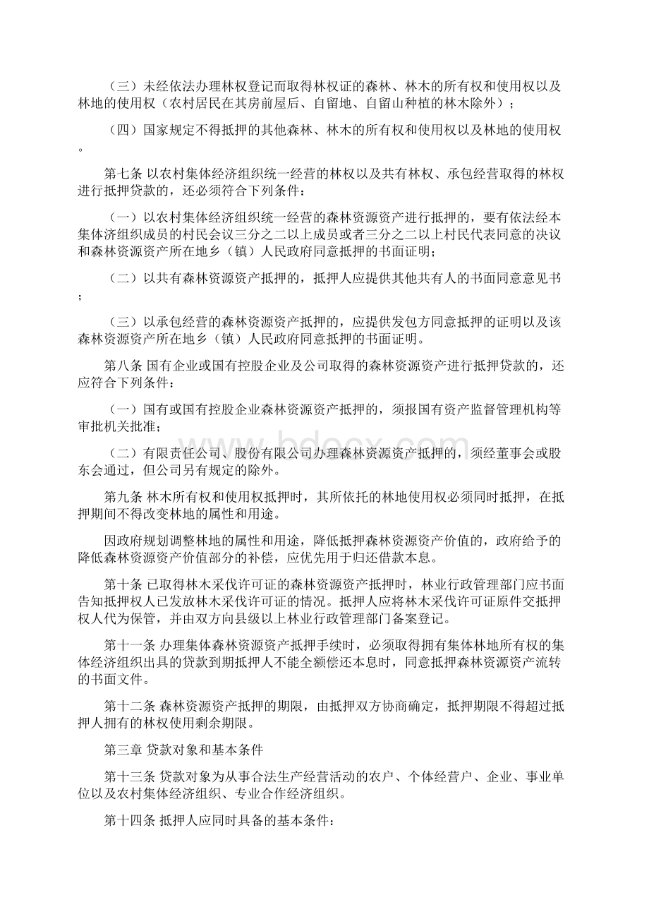 森林资源资产抵押贷款工作细则.docx_第3页