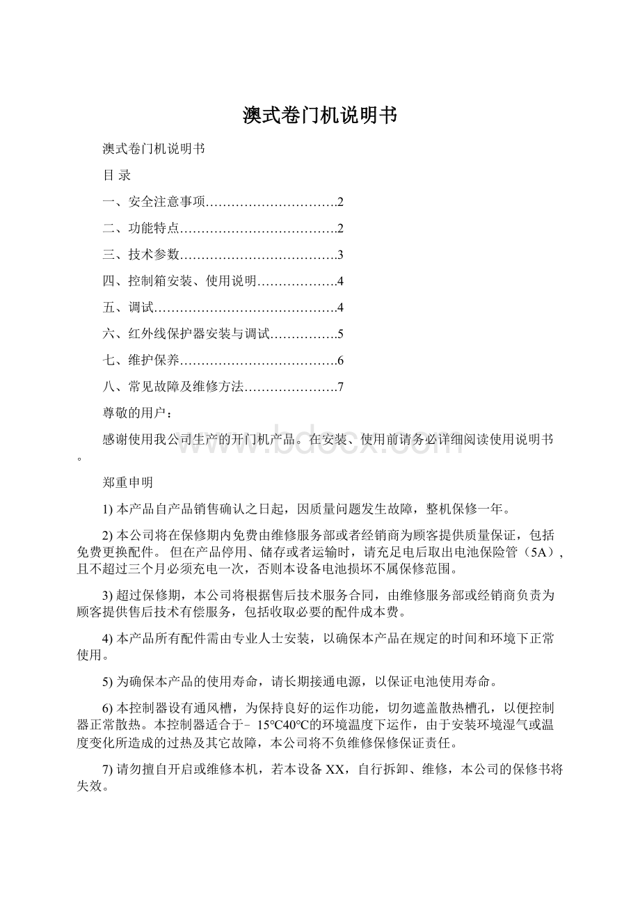 澳式卷门机说明书Word文档格式.docx