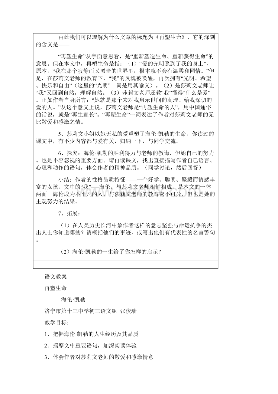 再塑生命公开课教案Word文档格式.docx_第3页