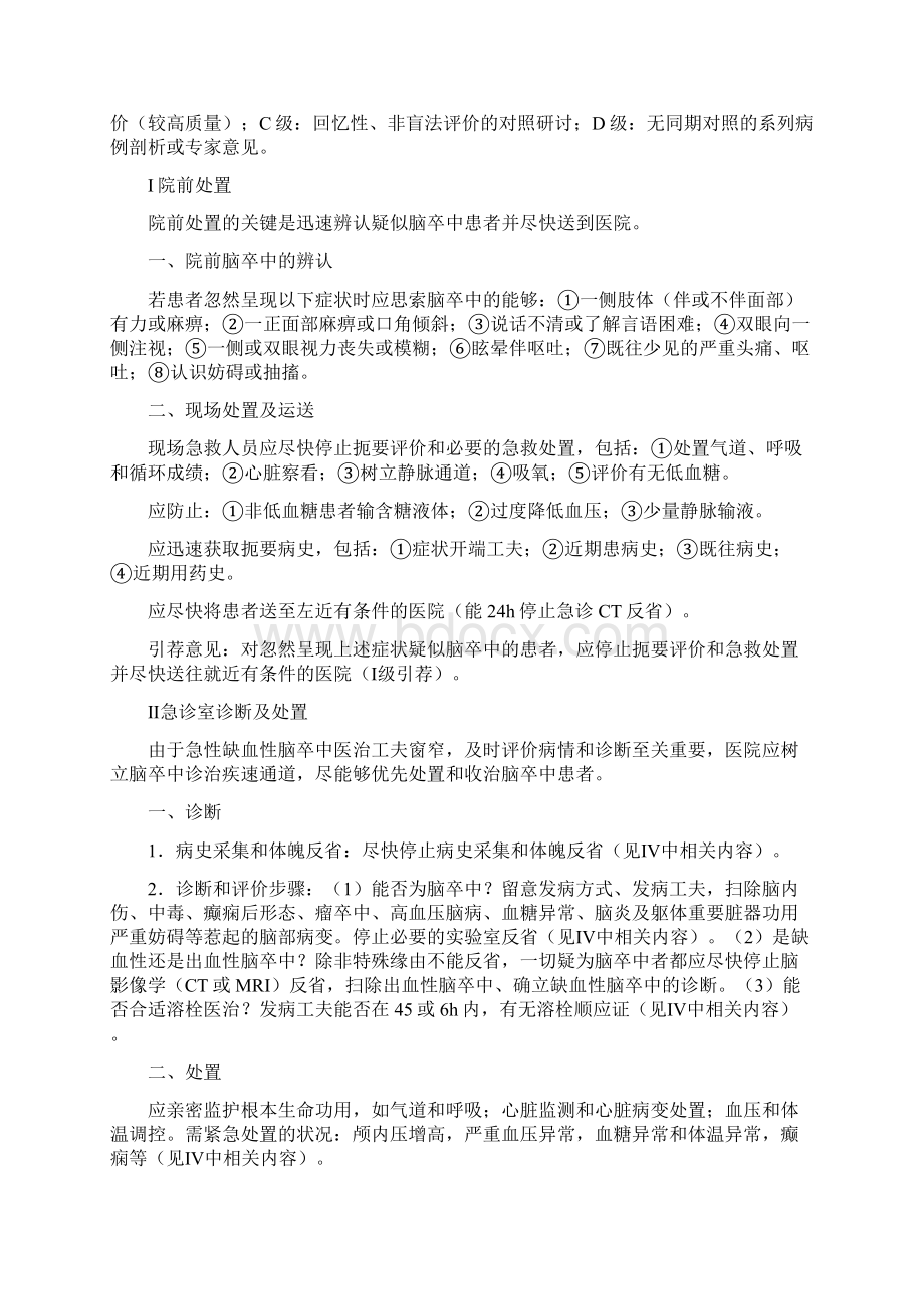 中国急性缺血性脑卒中诊治指南Word格式.docx_第2页