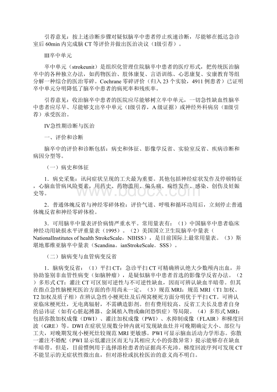 中国急性缺血性脑卒中诊治指南Word格式.docx_第3页