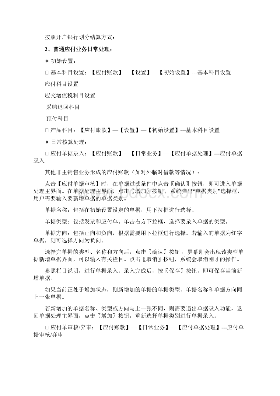 操作手册应付账款Word下载.docx_第3页