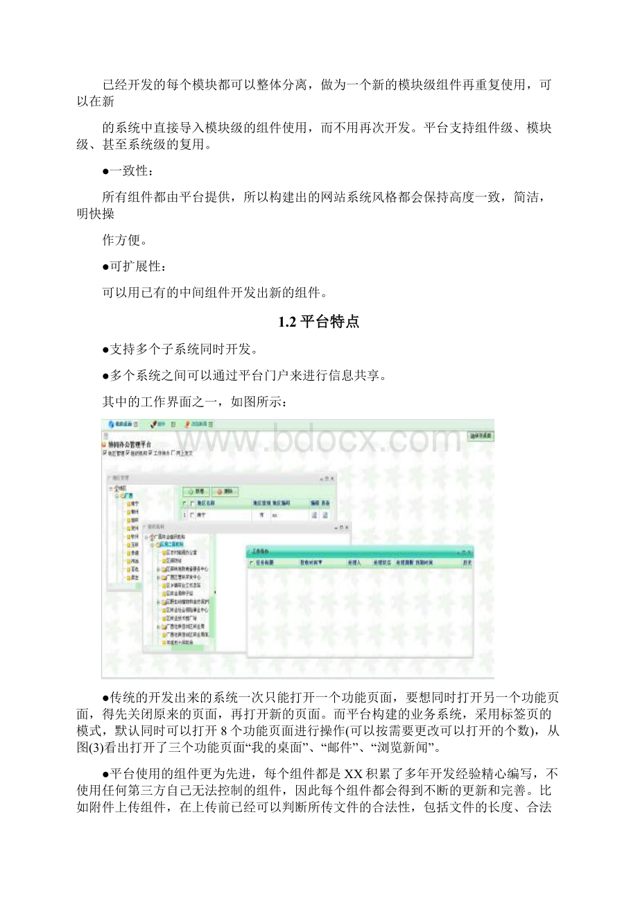 任务管理系统概述与专业技术方案Word格式.docx_第3页