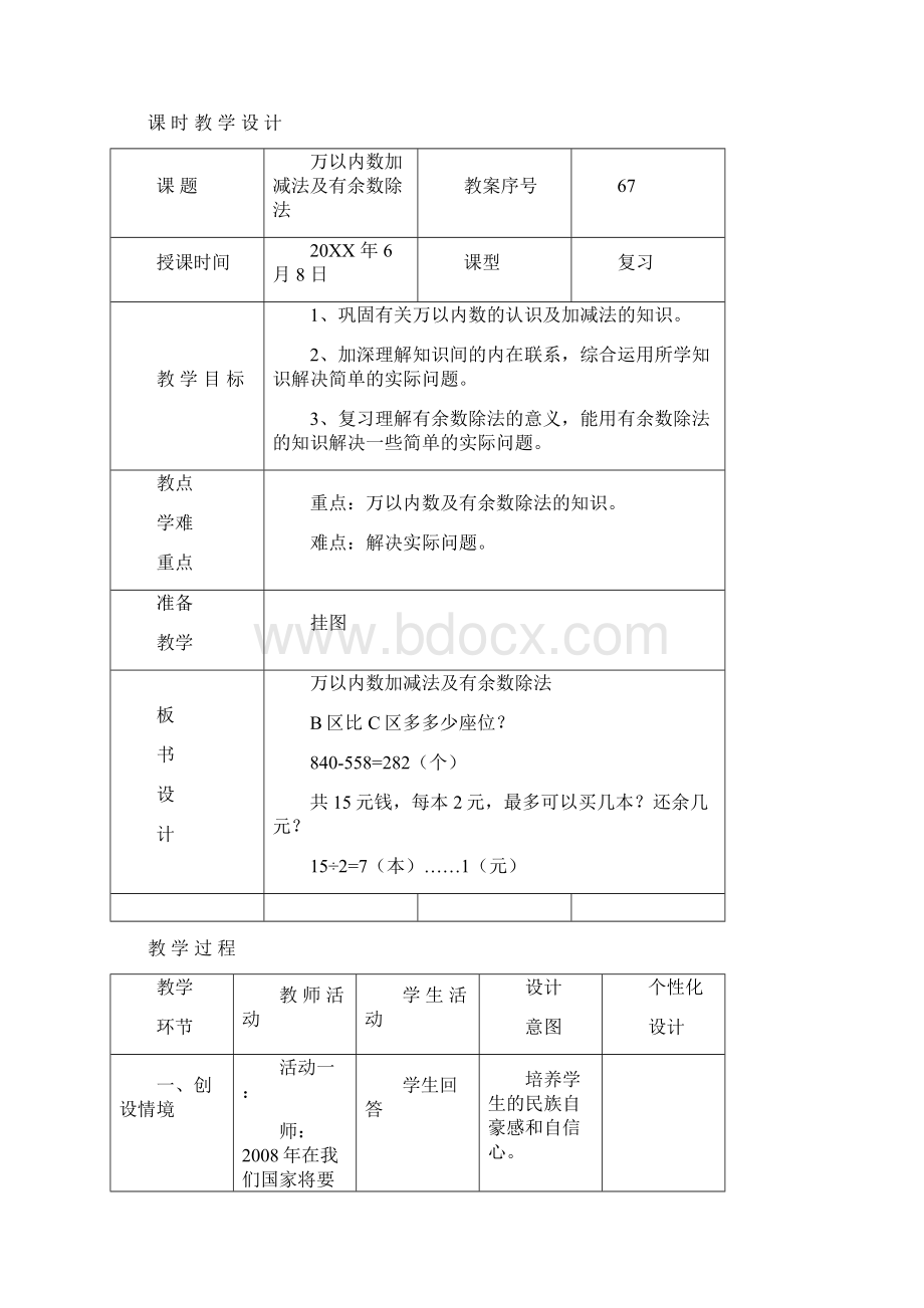 二年级数学下册第十单元教案Word文档下载推荐.docx_第2页