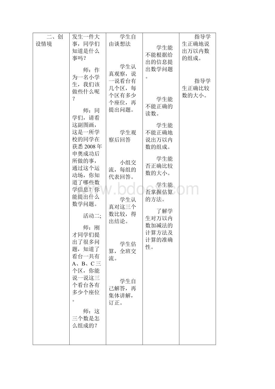 二年级数学下册第十单元教案Word文档下载推荐.docx_第3页