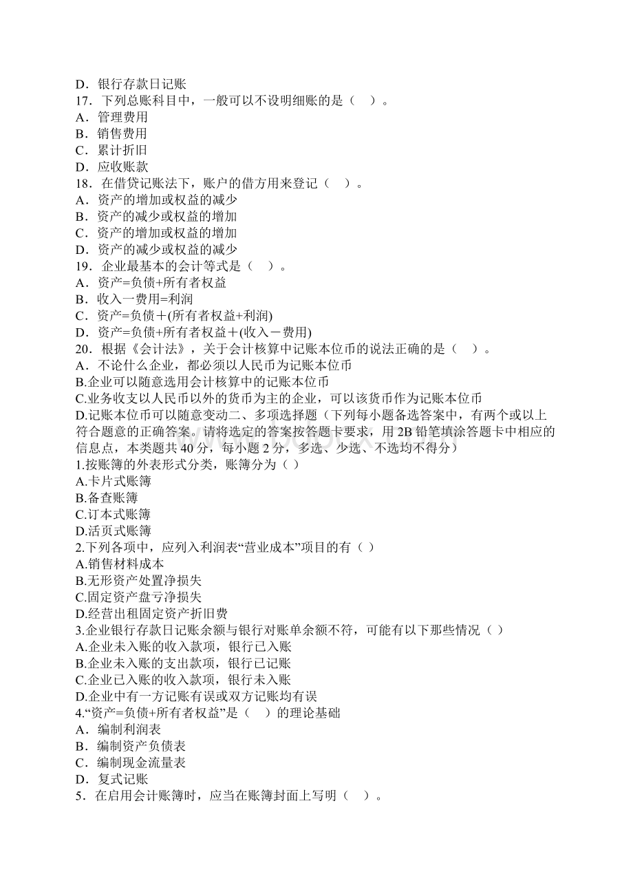 会计基础最后模拟卷.docx_第3页