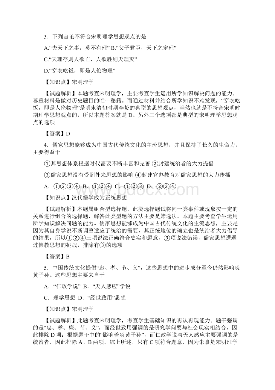 福建省福州市学年高二历史上册期末调研测试Word文件下载.docx_第2页