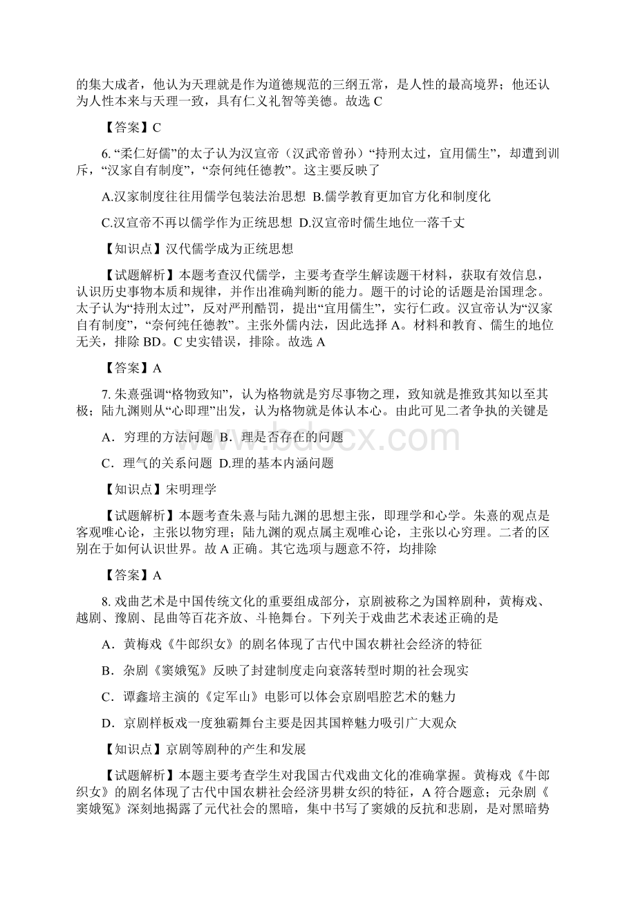 福建省福州市学年高二历史上册期末调研测试Word文件下载.docx_第3页