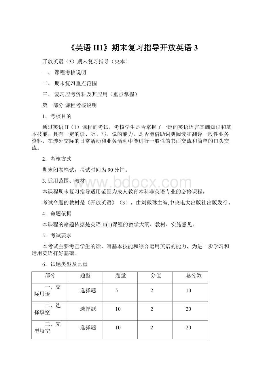 《英语II1》期末复习指导开放英语3.docx_第1页