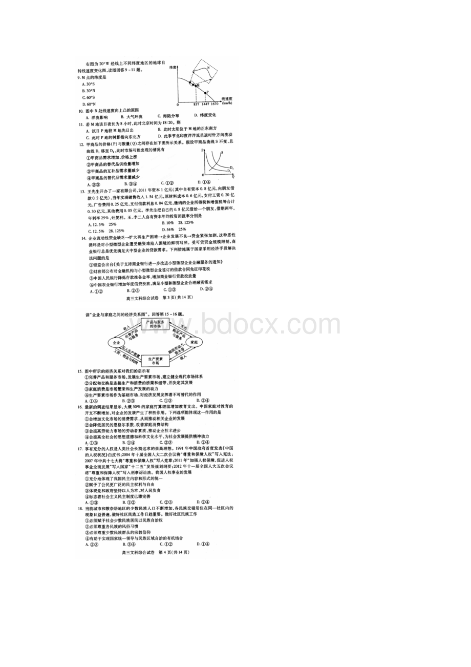 湖北省武汉市届高三模拟考试文科综合试题扫描版文档格式.docx_第2页