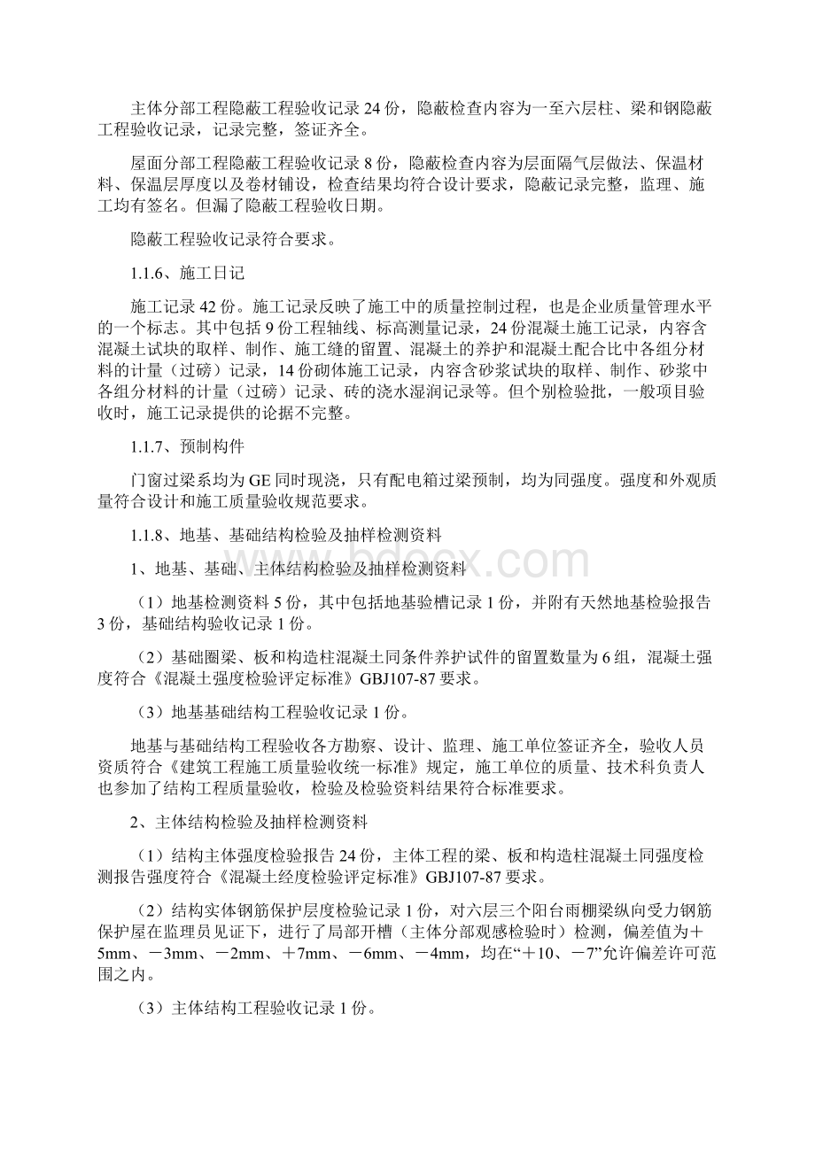 单位工程质量检查与验收.docx_第3页