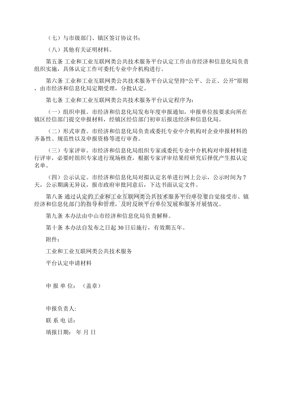 工业和工业互联网类公共技术服务平台文档格式.docx_第2页