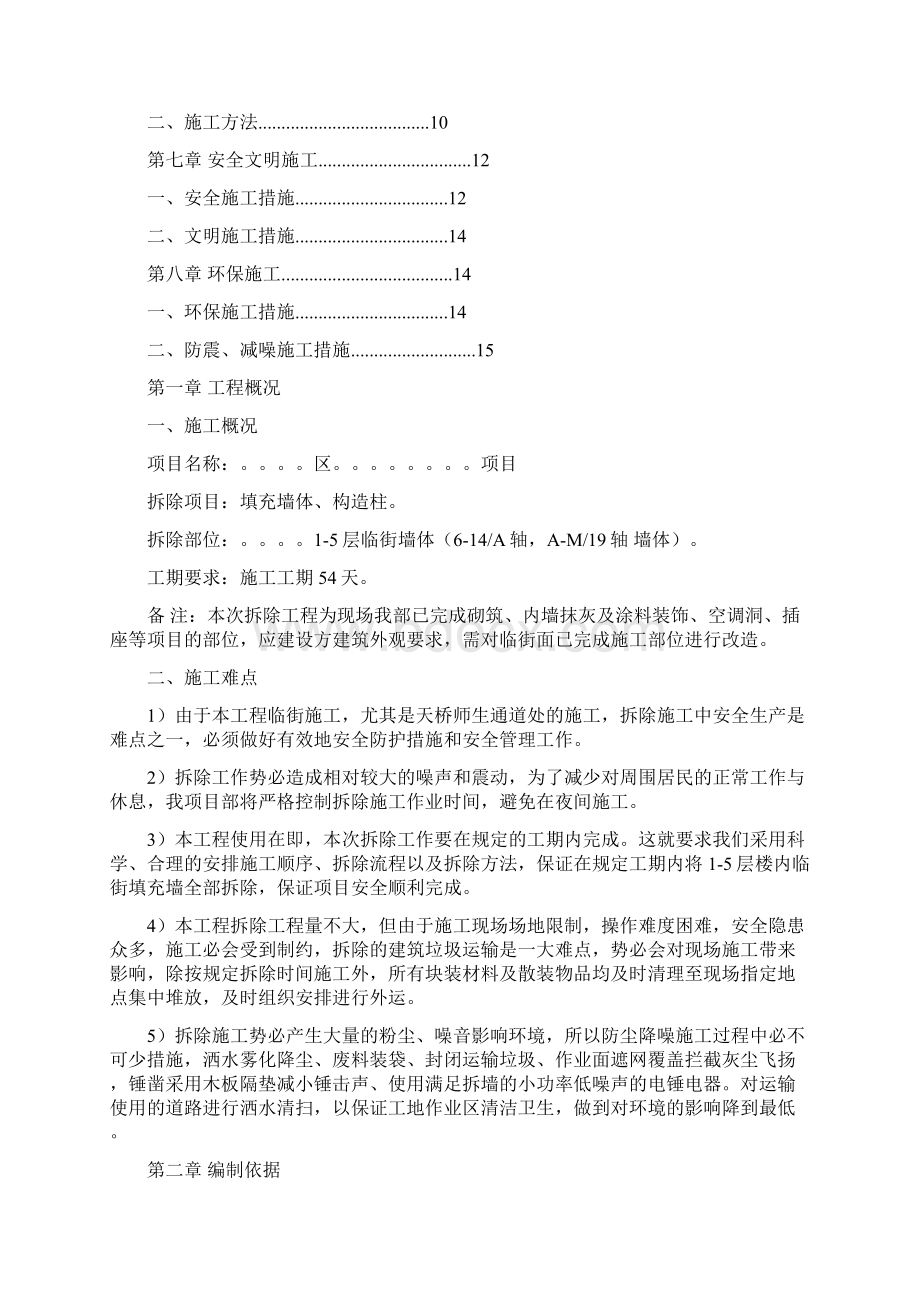 填充墙拆除施工方案531.docx_第2页