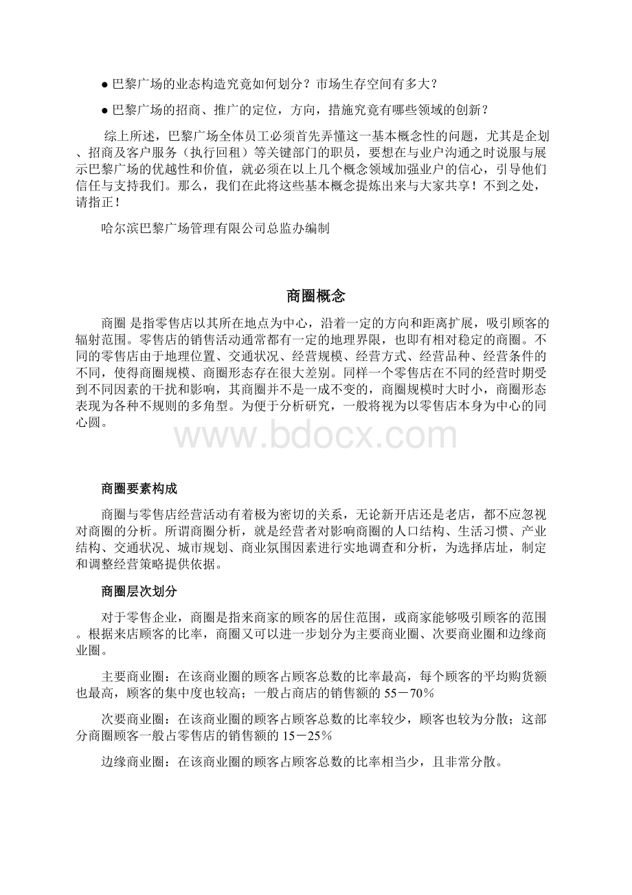 巴黎购物广场培训资料系列之一概念说明Word格式.docx_第3页